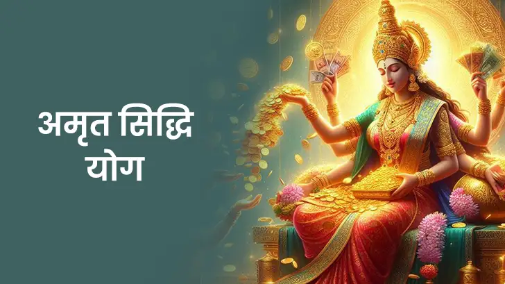 अमृत सिद्धि योग